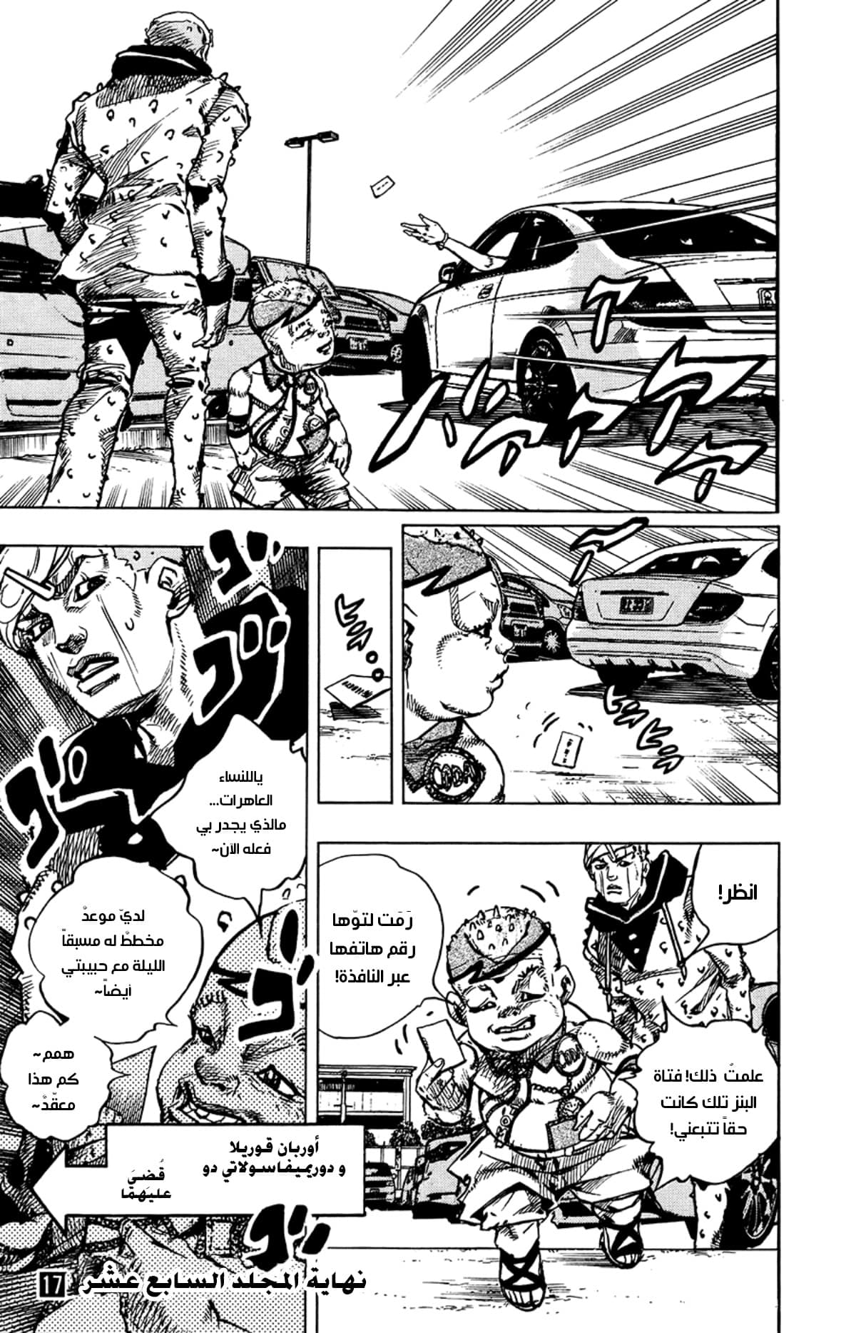 JoJo's Bizarre Adventure Part 8 - JoJolion: Chapter 70 - Page 36