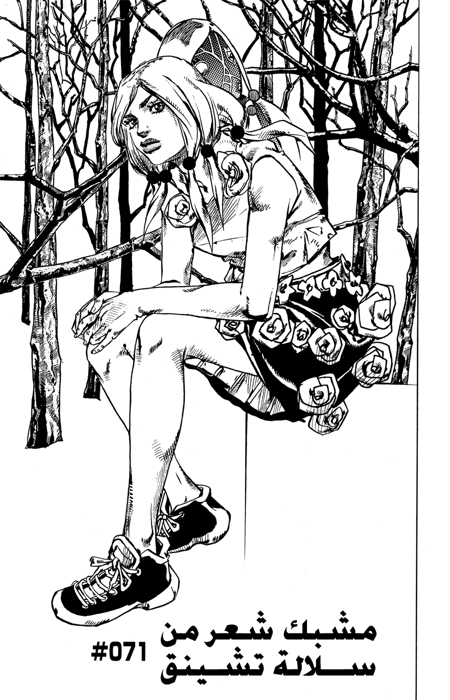 JoJo's Bizarre Adventure Part 8 - JoJolion: Chapter 71 - Page 4
