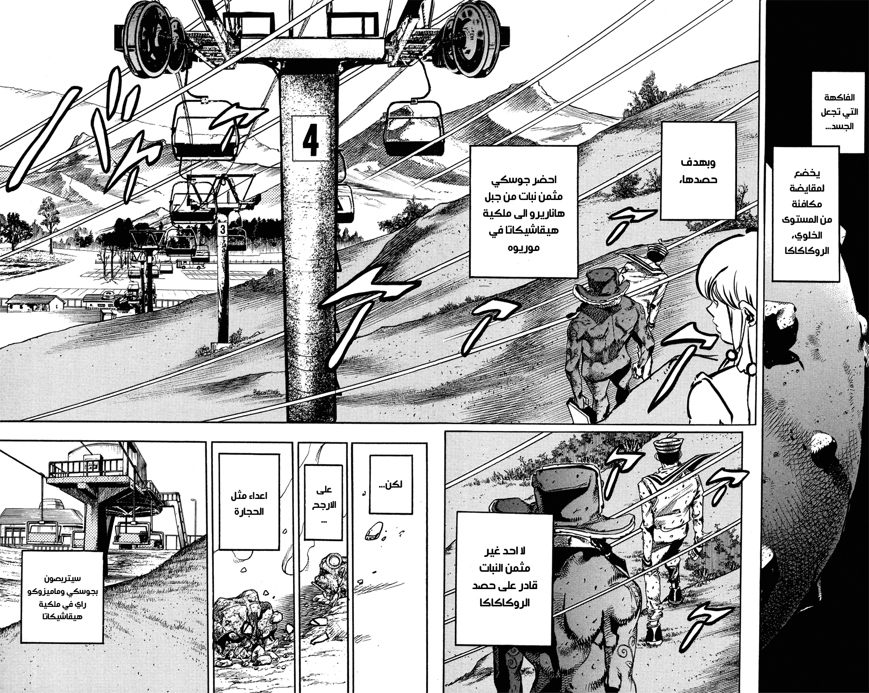 JoJo's Bizarre Adventure Part 8 - JoJolion: Chapter 71 - Page 5