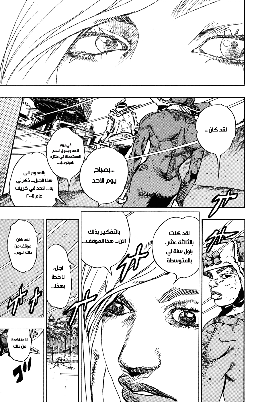 JoJo's Bizarre Adventure Part 8 - JoJolion: Chapter 71 - Page 7