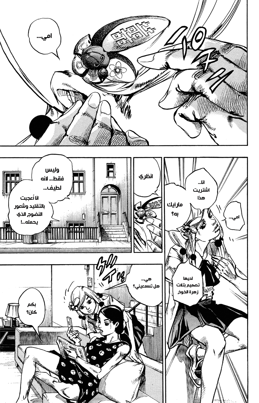 JoJo's Bizarre Adventure Part 8 - JoJolion: Chapter 71 - Page 9
