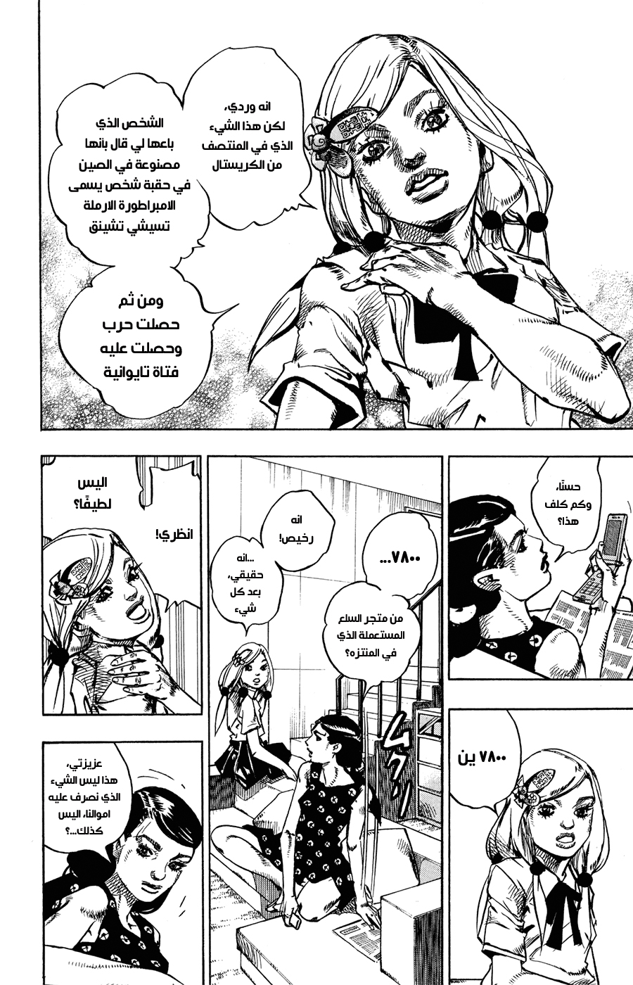 JoJo's Bizarre Adventure Part 8 - JoJolion: Chapter 71 - Page 10
