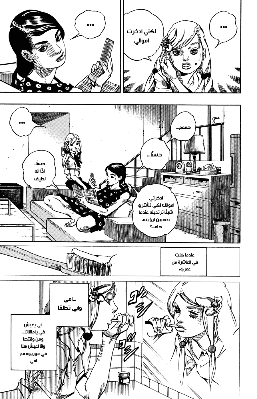 JoJo's Bizarre Adventure Part 8 - JoJolion: Chapter 71 - Page 11