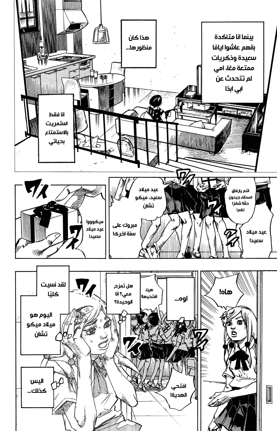 JoJo's Bizarre Adventure Part 8 - JoJolion: Chapter 71 - Page 12