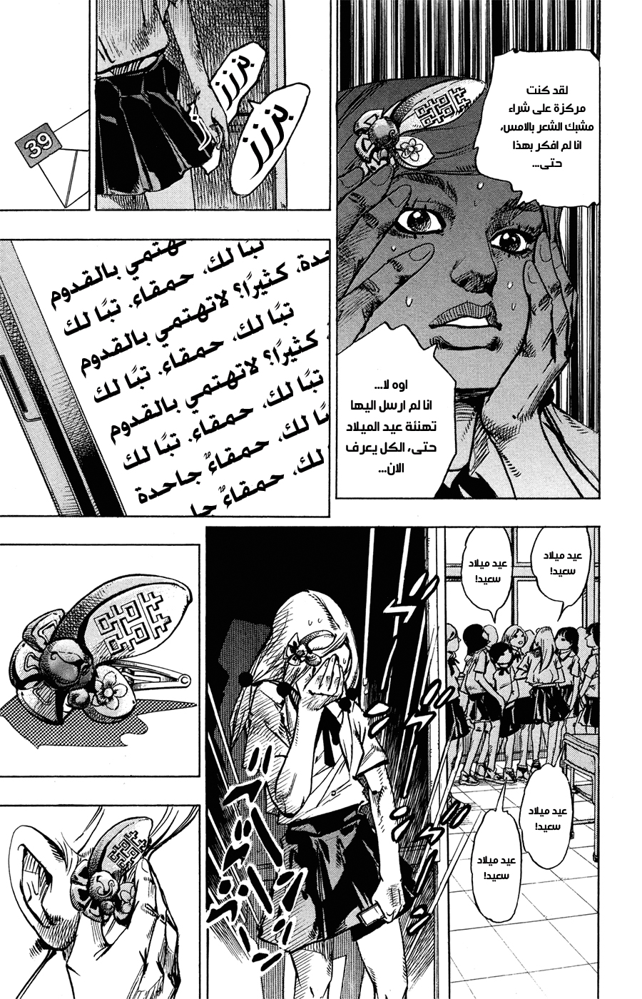 JoJo's Bizarre Adventure Part 8 - JoJolion: Chapter 71 - Page 13