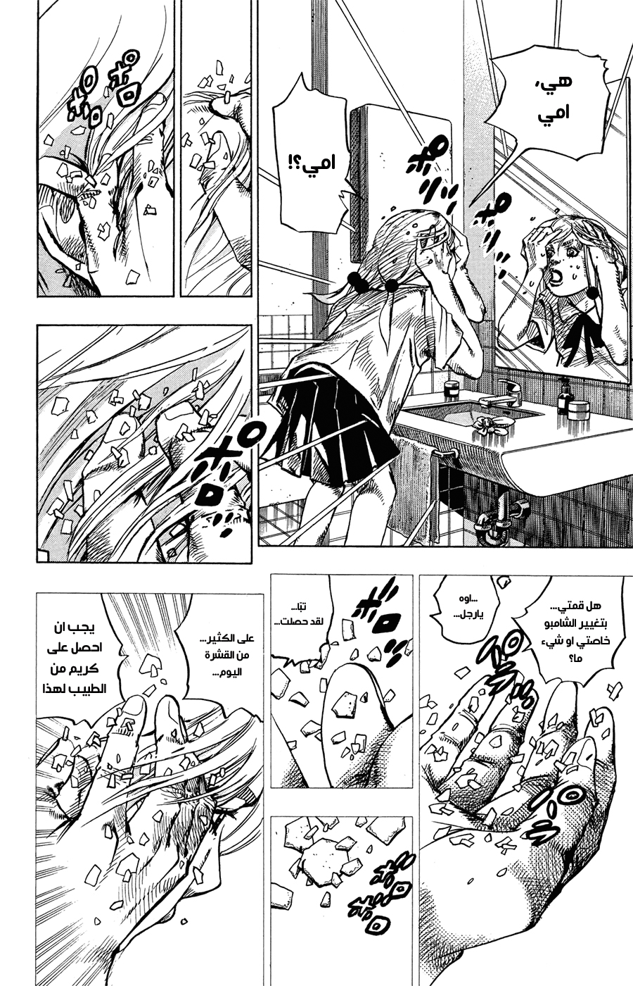 JoJo's Bizarre Adventure Part 8 - JoJolion: Chapter 71 - Page 14