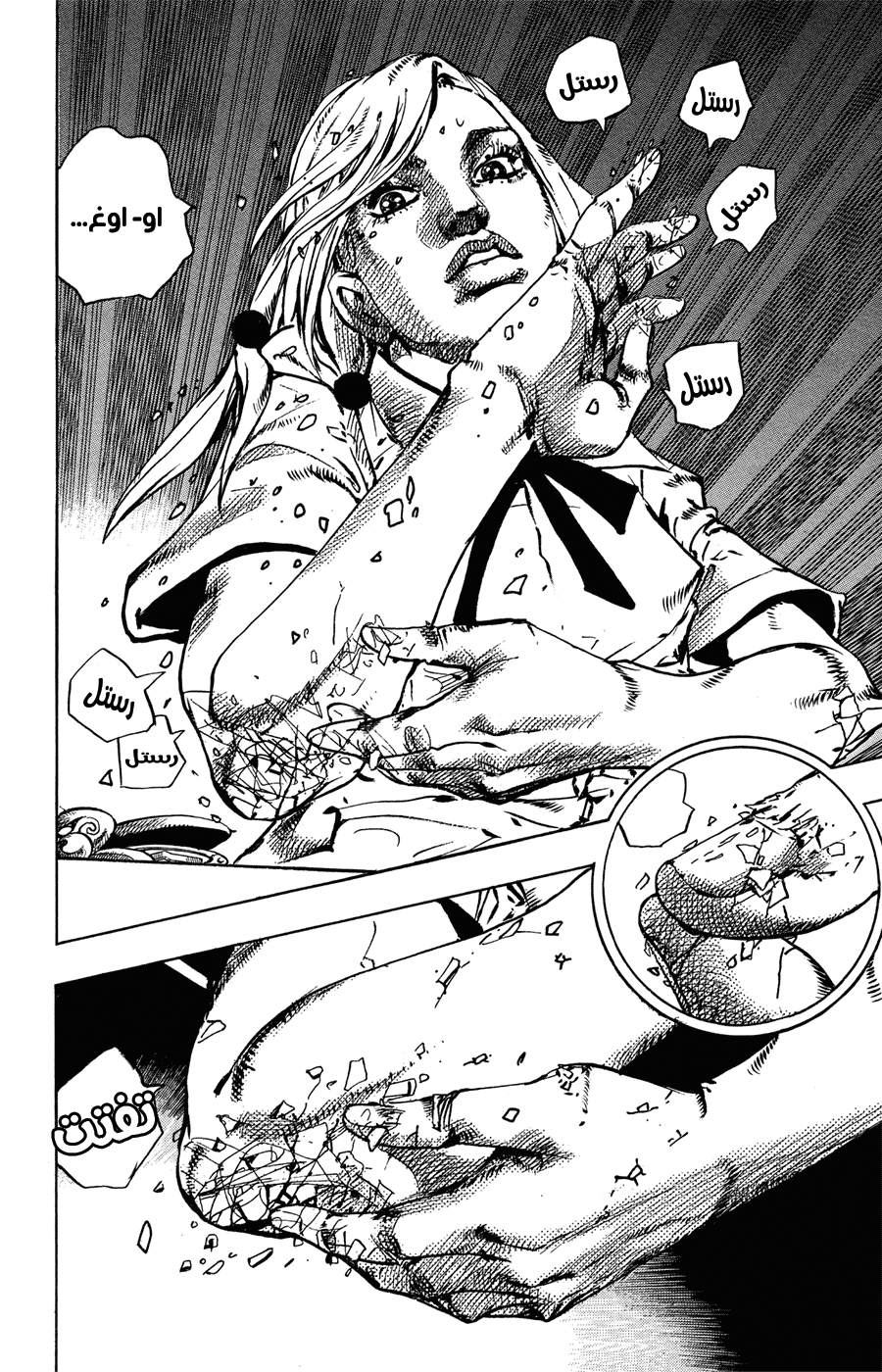 JoJo's Bizarre Adventure Part 8 - JoJolion: Chapter 71 - Page 16