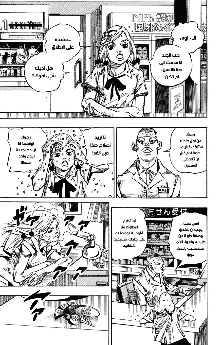 JoJo's Bizarre Adventure Part 8 - JoJolion: Chapter 71 - Page 17