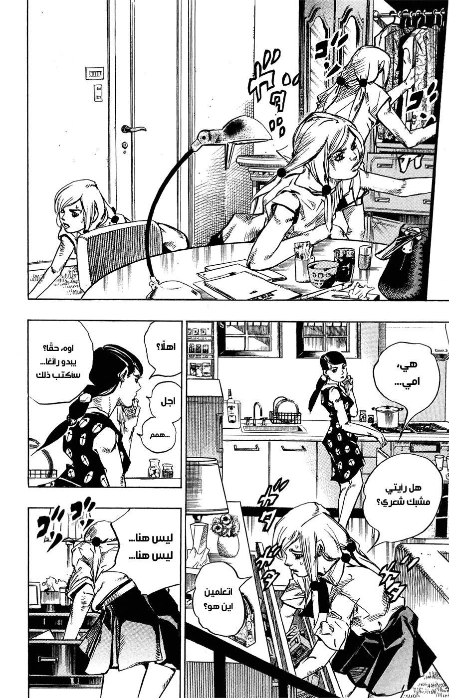 JoJo's Bizarre Adventure Part 8 - JoJolion: Chapter 71 - Page 20