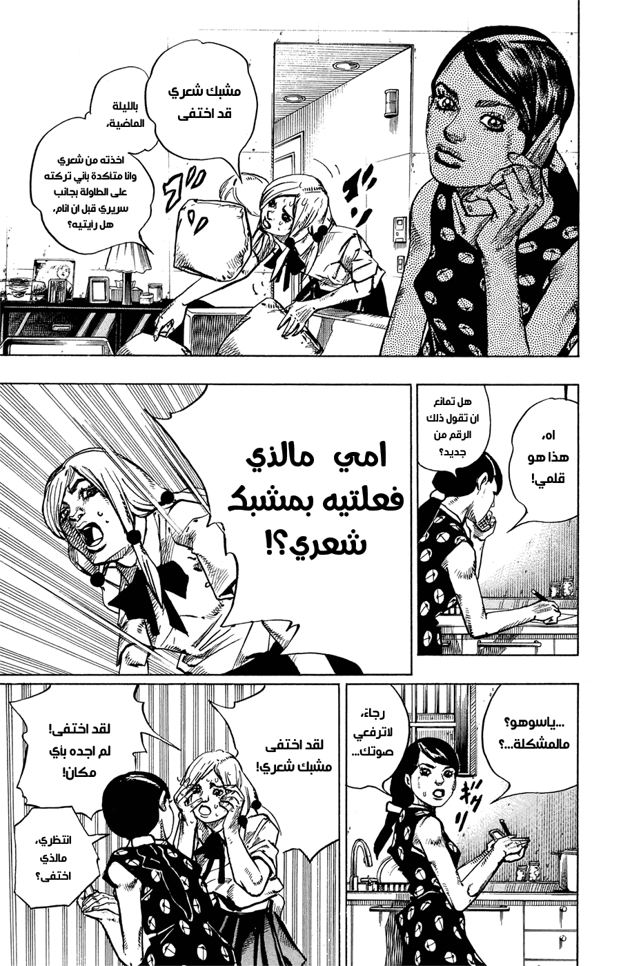 JoJo's Bizarre Adventure Part 8 - JoJolion: Chapter 71 - Page 21
