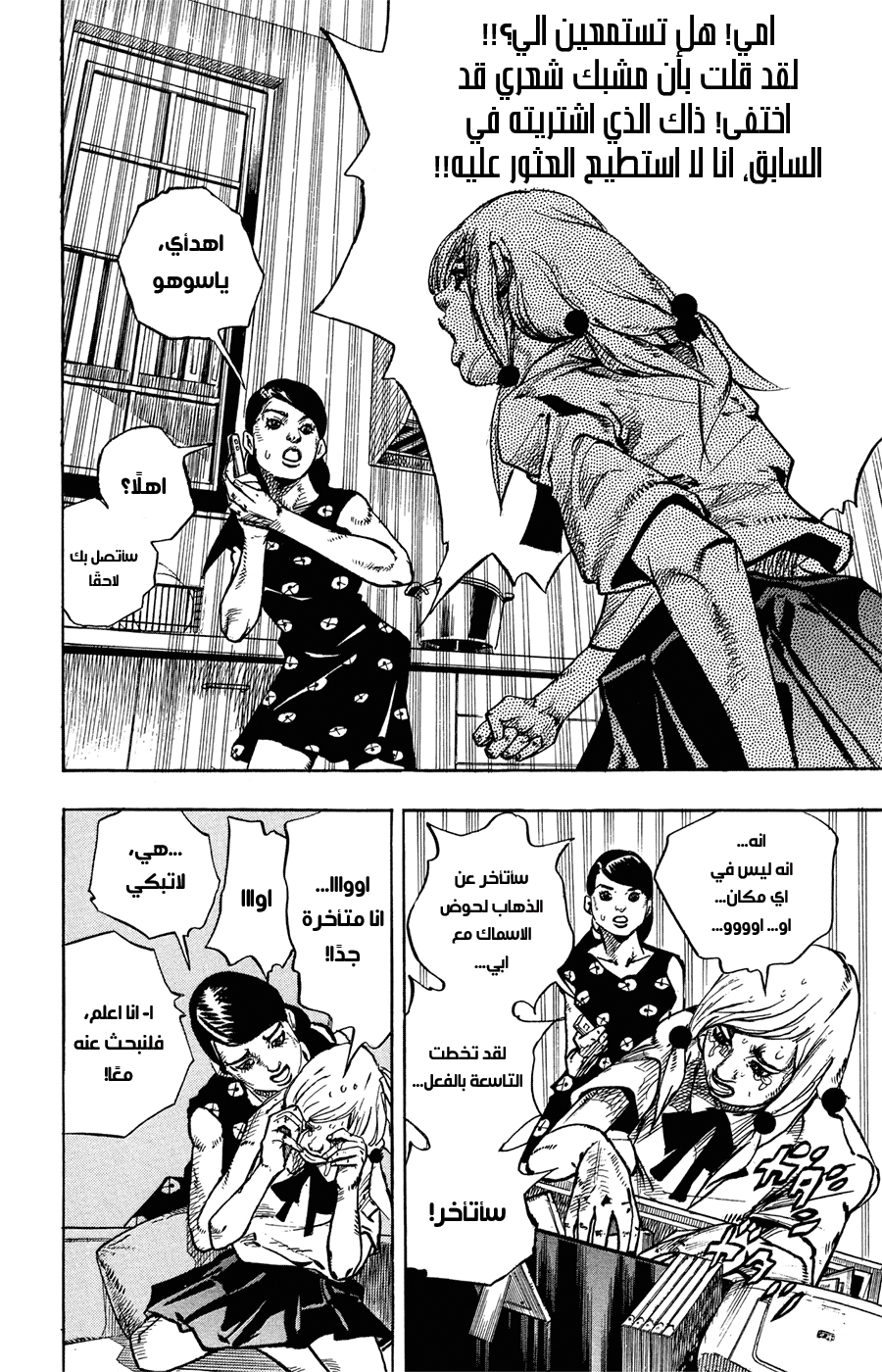 JoJo's Bizarre Adventure Part 8 - JoJolion: Chapter 71 - Page 22