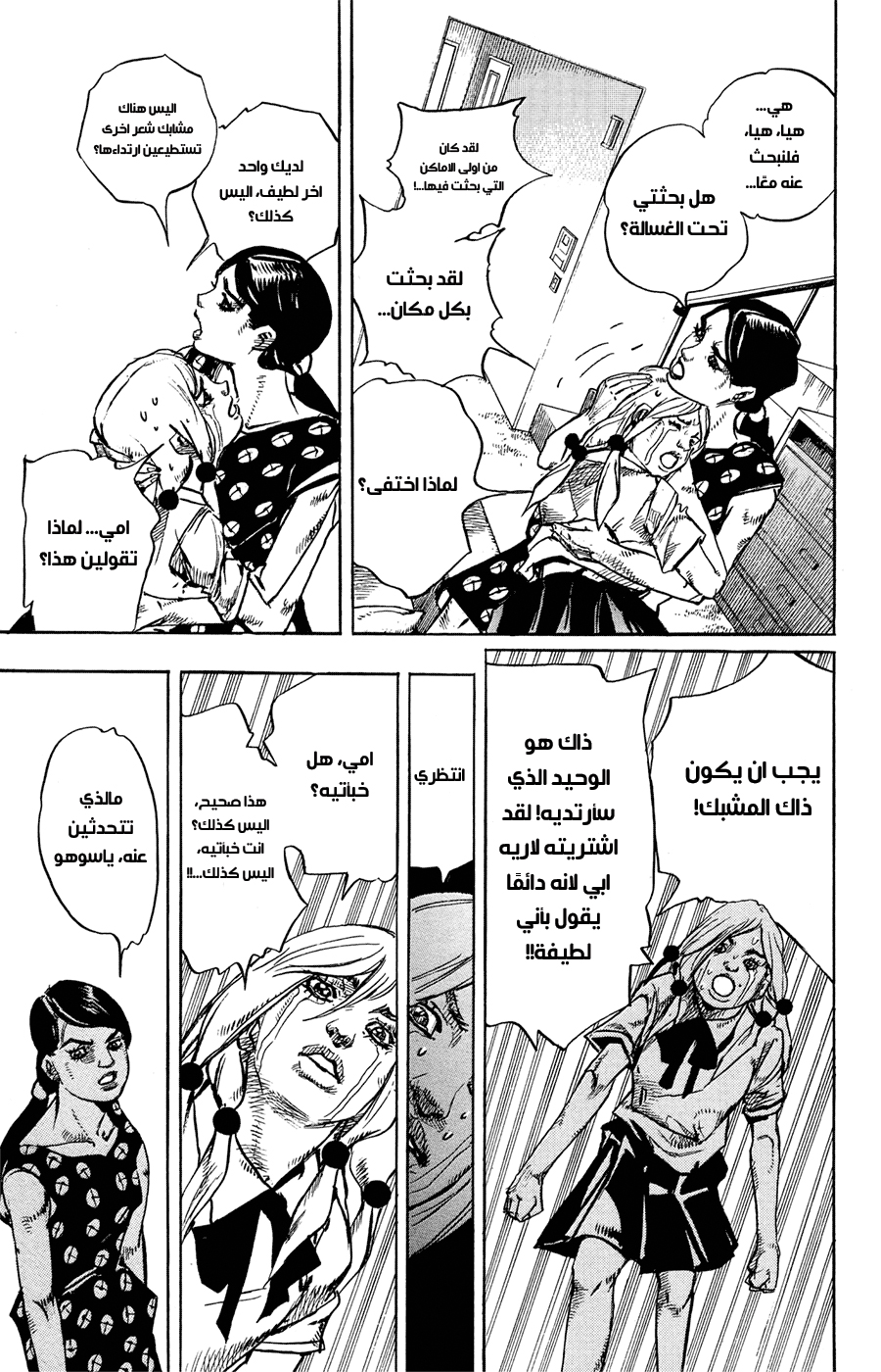 JoJo's Bizarre Adventure Part 8 - JoJolion: Chapter 71 - Page 23