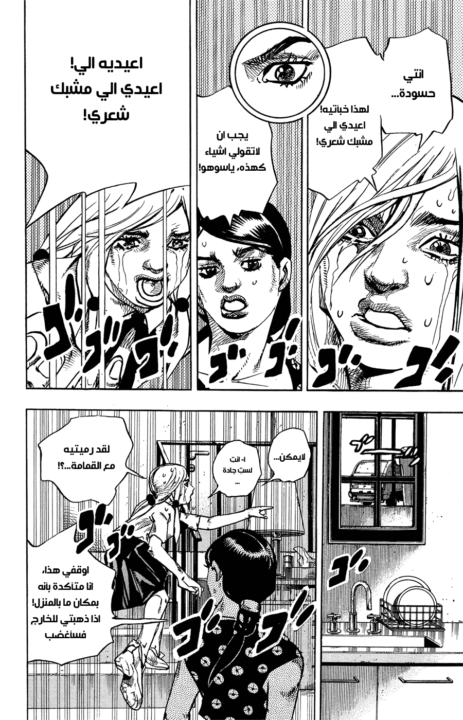JoJo's Bizarre Adventure Part 8 - JoJolion: Chapter 71 - Page 24