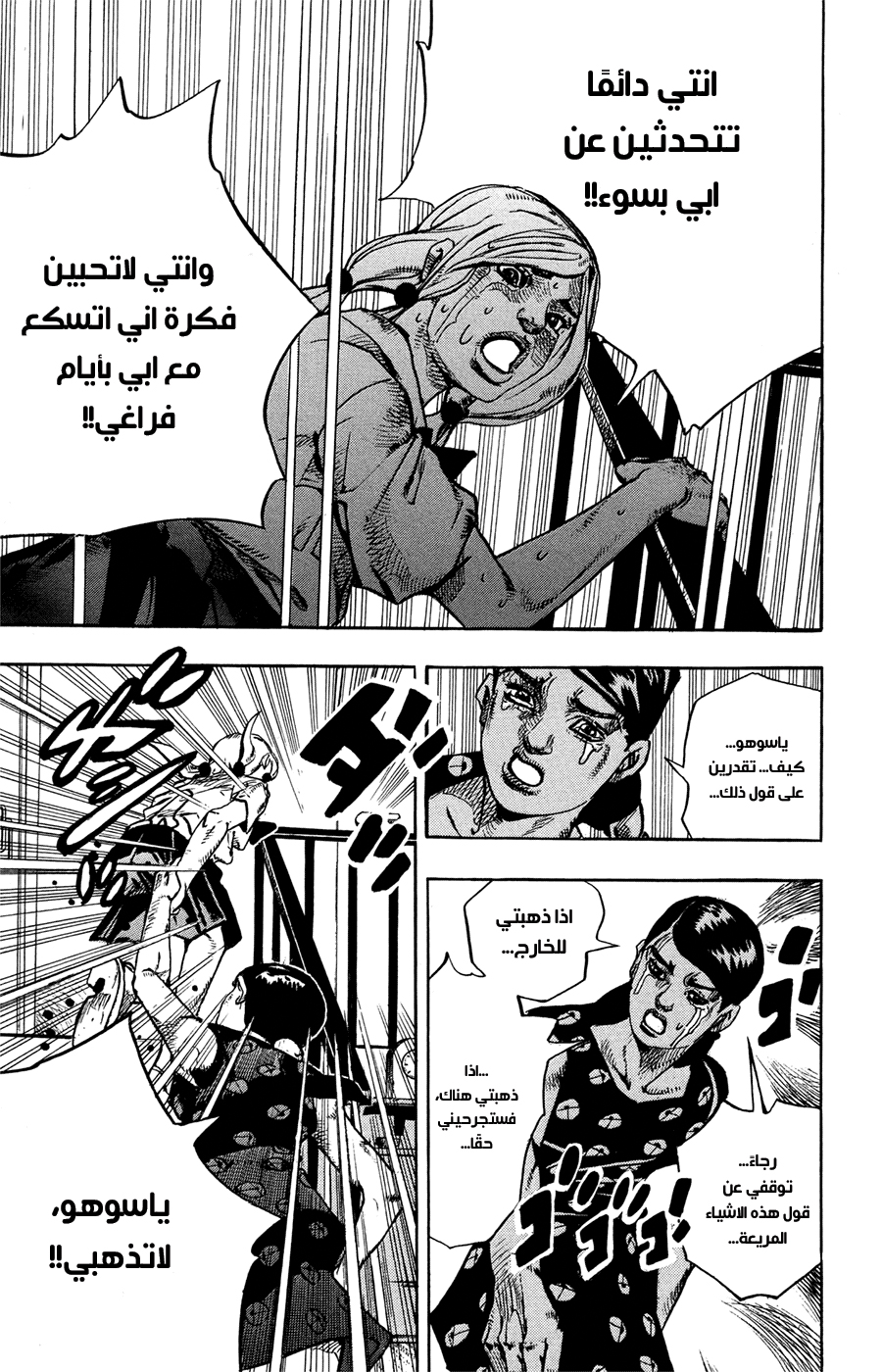 JoJo's Bizarre Adventure Part 8 - JoJolion: Chapter 71 - Page 25