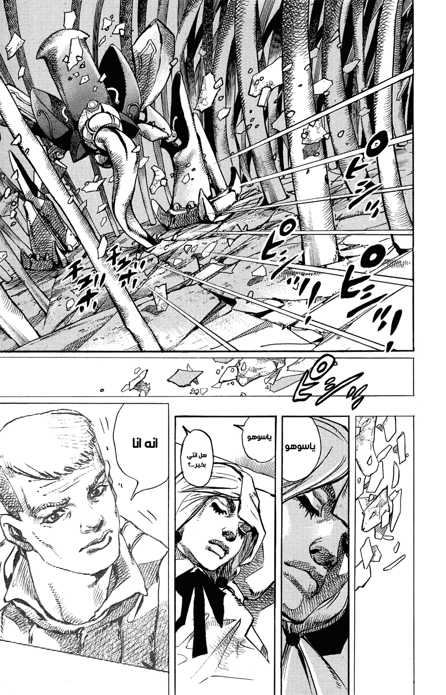 JoJo's Bizarre Adventure Part 8 - JoJolion: Chapter 71 - Page 29