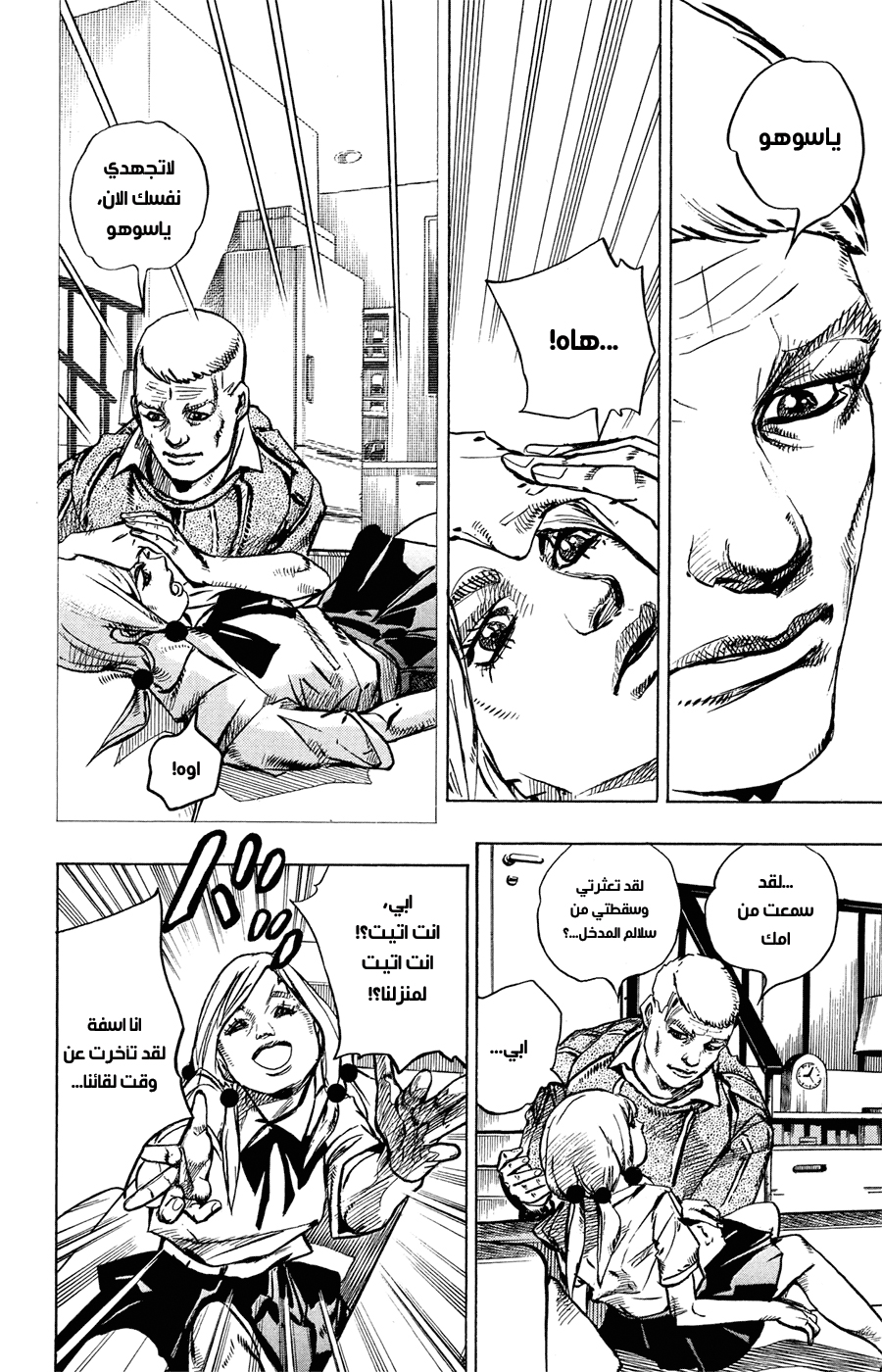 JoJo's Bizarre Adventure Part 8 - JoJolion: Chapter 71 - Page 30