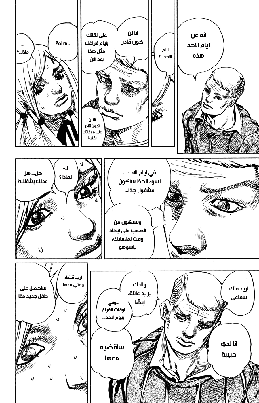 JoJo's Bizarre Adventure Part 8 - JoJolion: Chapter 71 - Page 32
