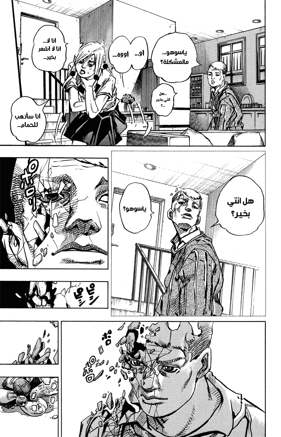 JoJo's Bizarre Adventure Part 8 - JoJolion: Chapter 71 - Page 33