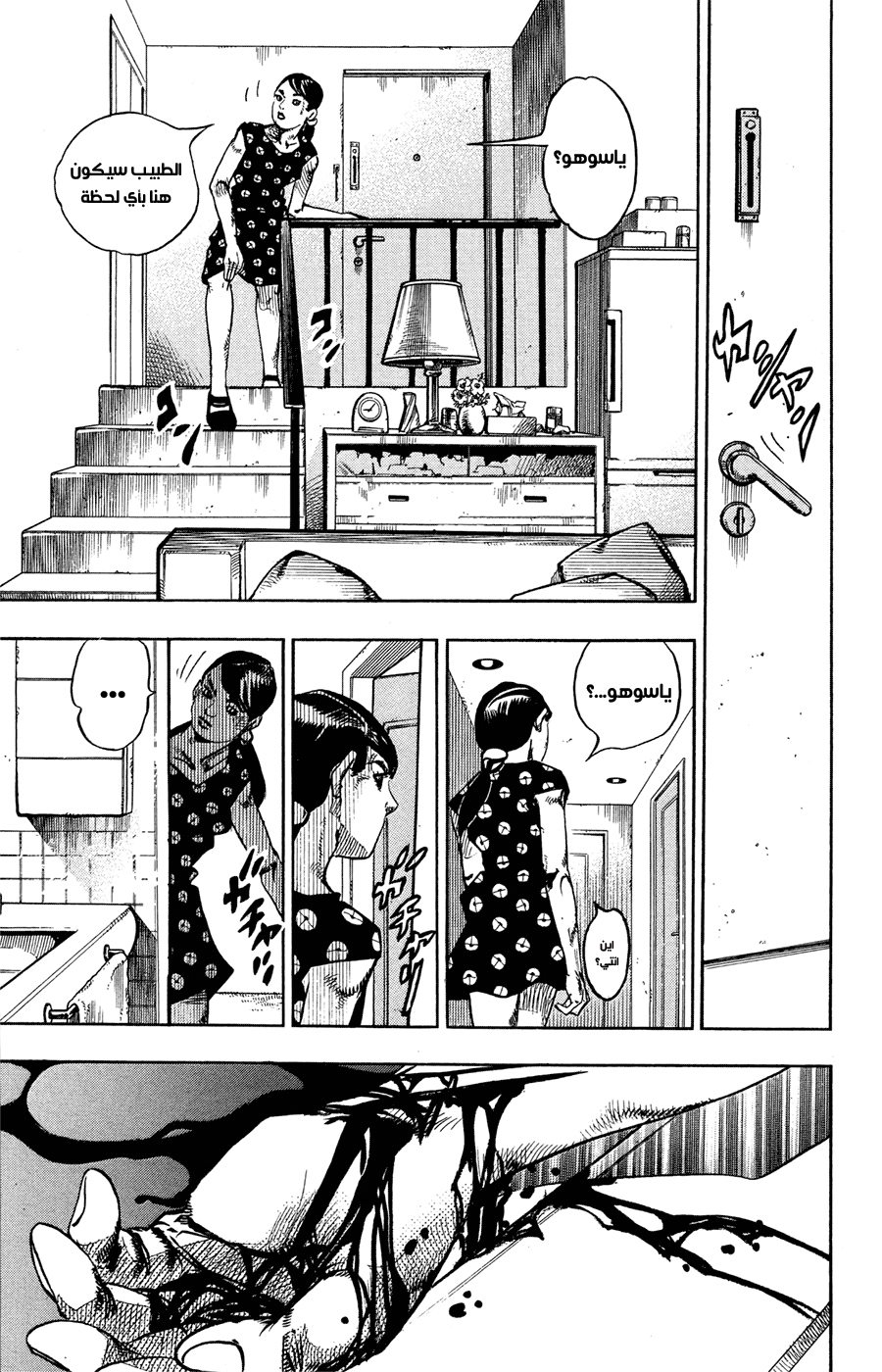 JoJo's Bizarre Adventure Part 8 - JoJolion: Chapter 71 - Page 35