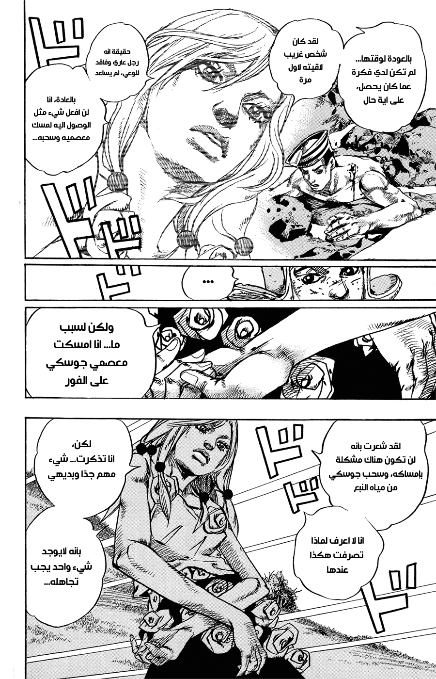 JoJo's Bizarre Adventure Part 8 - JoJolion: Chapter 71 - Page 37