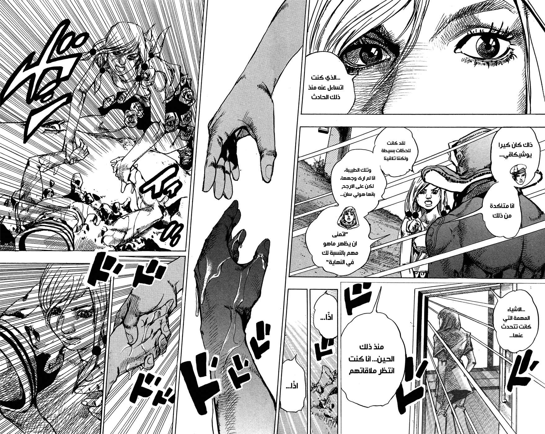 JoJo's Bizarre Adventure Part 8 - JoJolion: Chapter 71 - Page 43