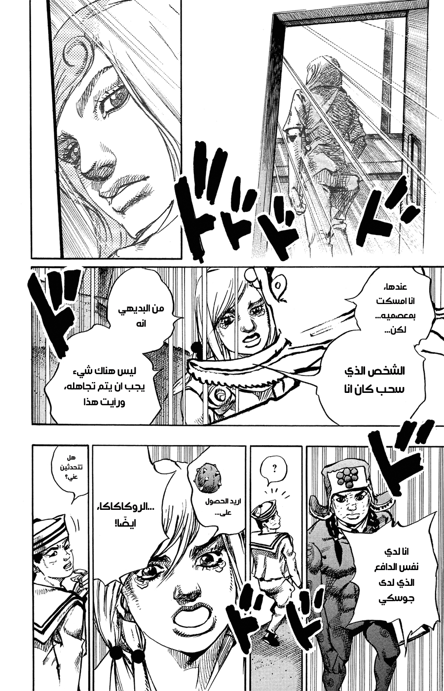 JoJo's Bizarre Adventure Part 8 - JoJolion: Chapter 71 - Page 44