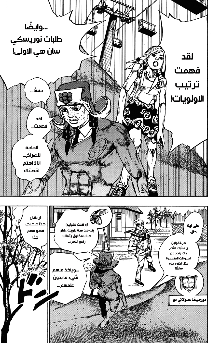 JoJo's Bizarre Adventure Part 8 - JoJolion: Chapter 71 - Page 45