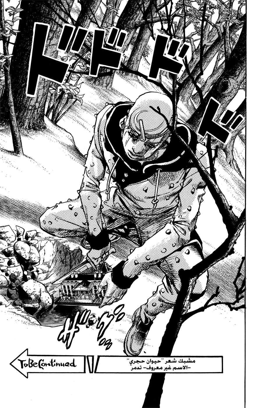JoJo's Bizarre Adventure Part 8 - JoJolion: Chapter 71 - Page 47