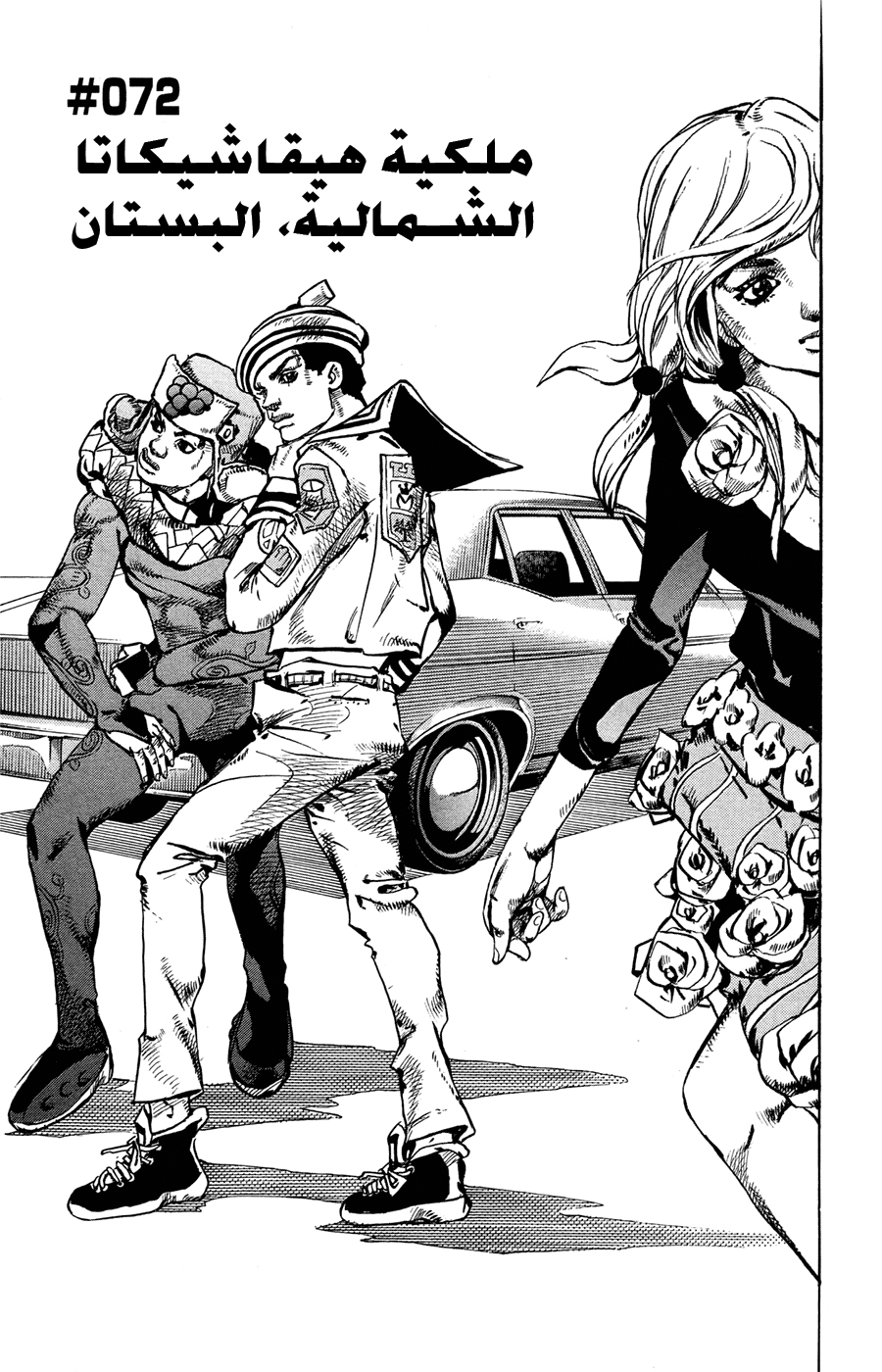 JoJo's Bizarre Adventure Part 8 - JoJolion: Chapter 72 - Page 2