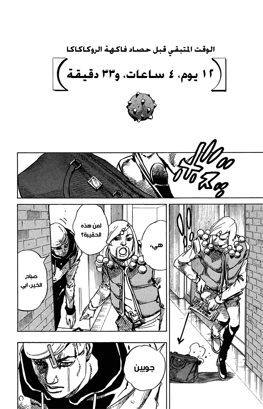 JoJo's Bizarre Adventure Part 8 - JoJolion: Chapter 72 - Page 3
