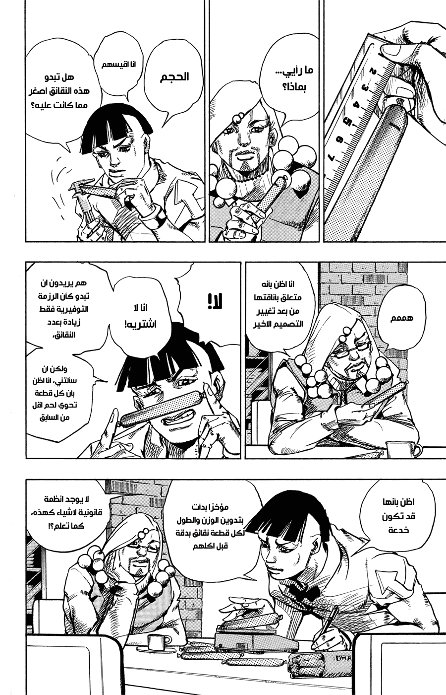 JoJo's Bizarre Adventure Part 8 - JoJolion: Chapter 72 - Page 5
