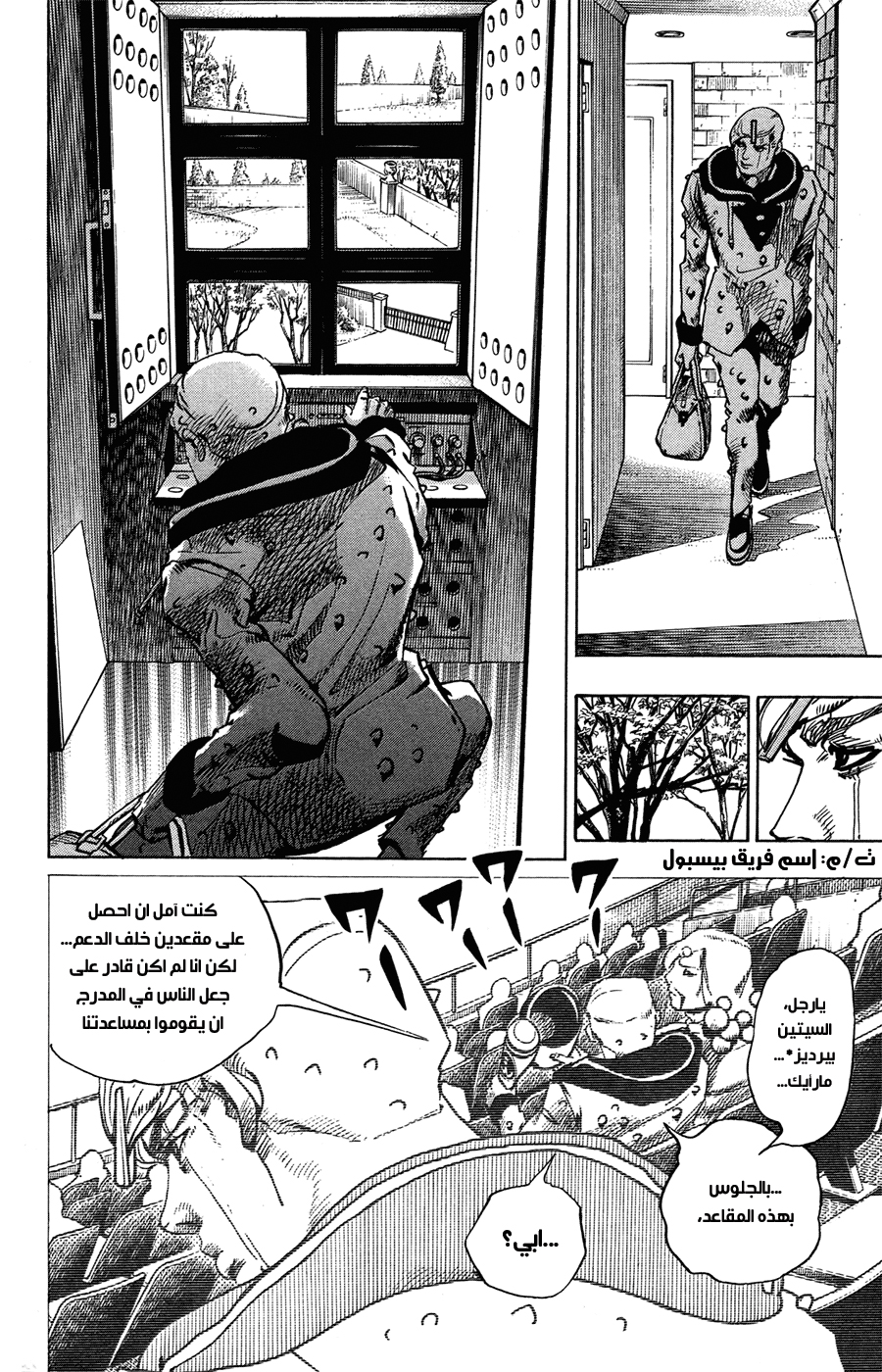 JoJo's Bizarre Adventure Part 8 - JoJolion: Chapter 72 - Page 7