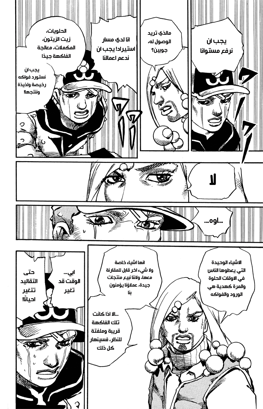 JoJo's Bizarre Adventure Part 8 - JoJolion: Chapter 72 - Page 9