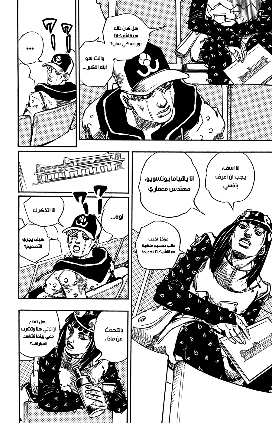 JoJo's Bizarre Adventure Part 8 - JoJolion: Chapter 72 - Page 11