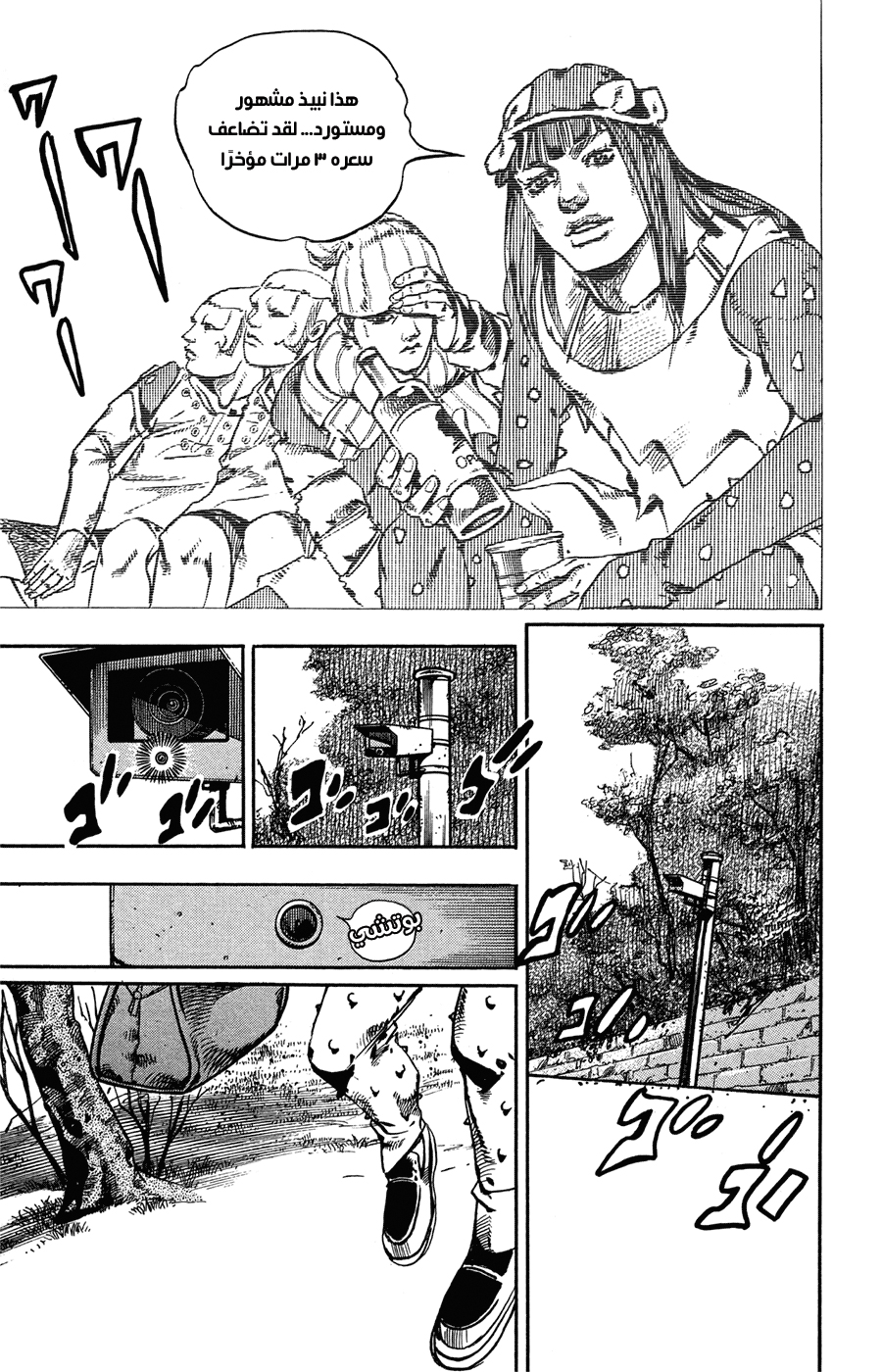 JoJo's Bizarre Adventure Part 8 - JoJolion: Chapter 72 - Page 12