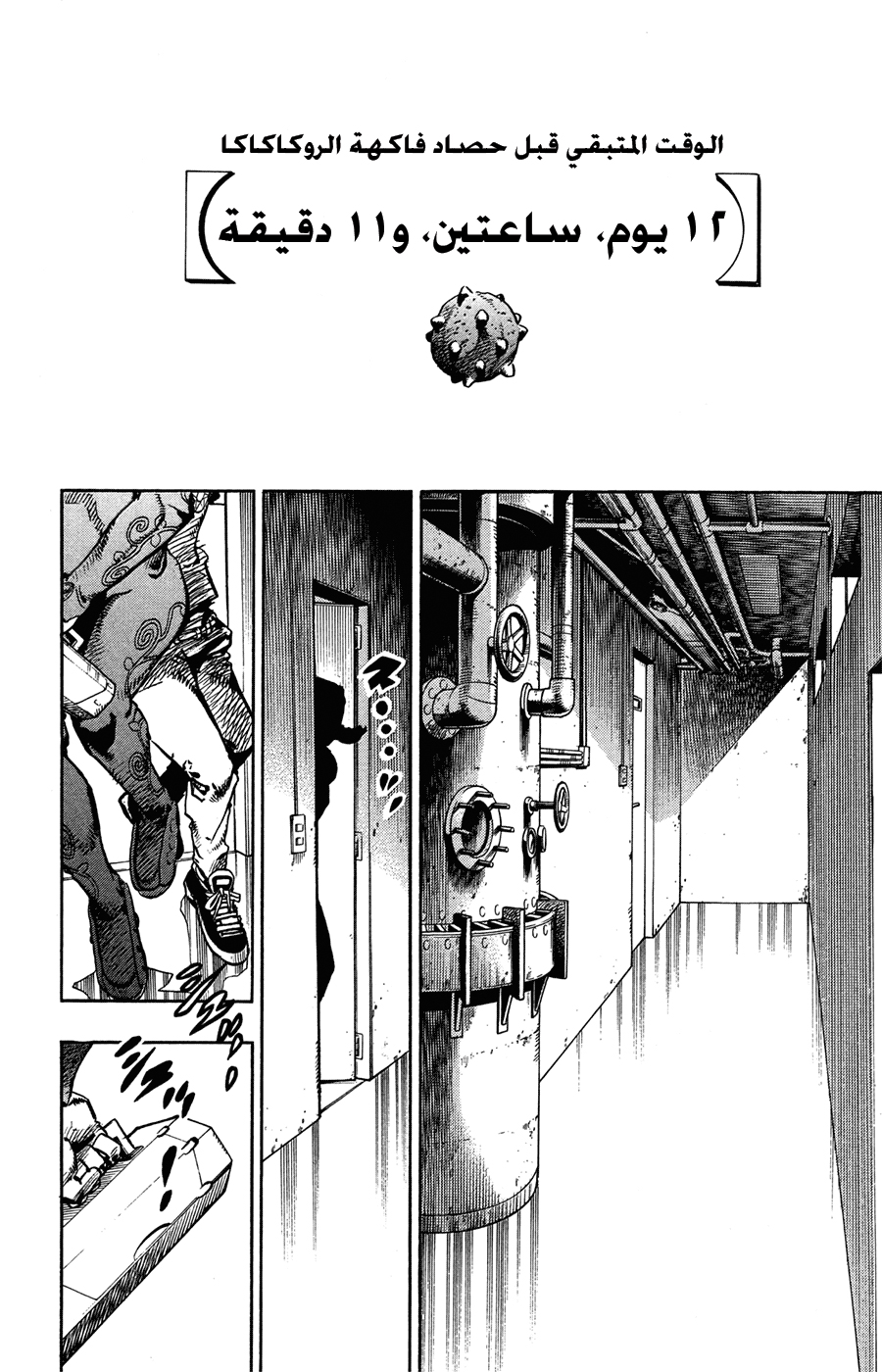 JoJo's Bizarre Adventure Part 8 - JoJolion: Chapter 72 - Page 14