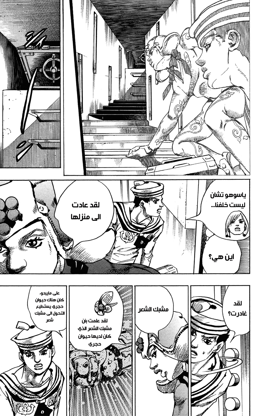JoJo's Bizarre Adventure Part 8 - JoJolion: Chapter 72 - Page 17