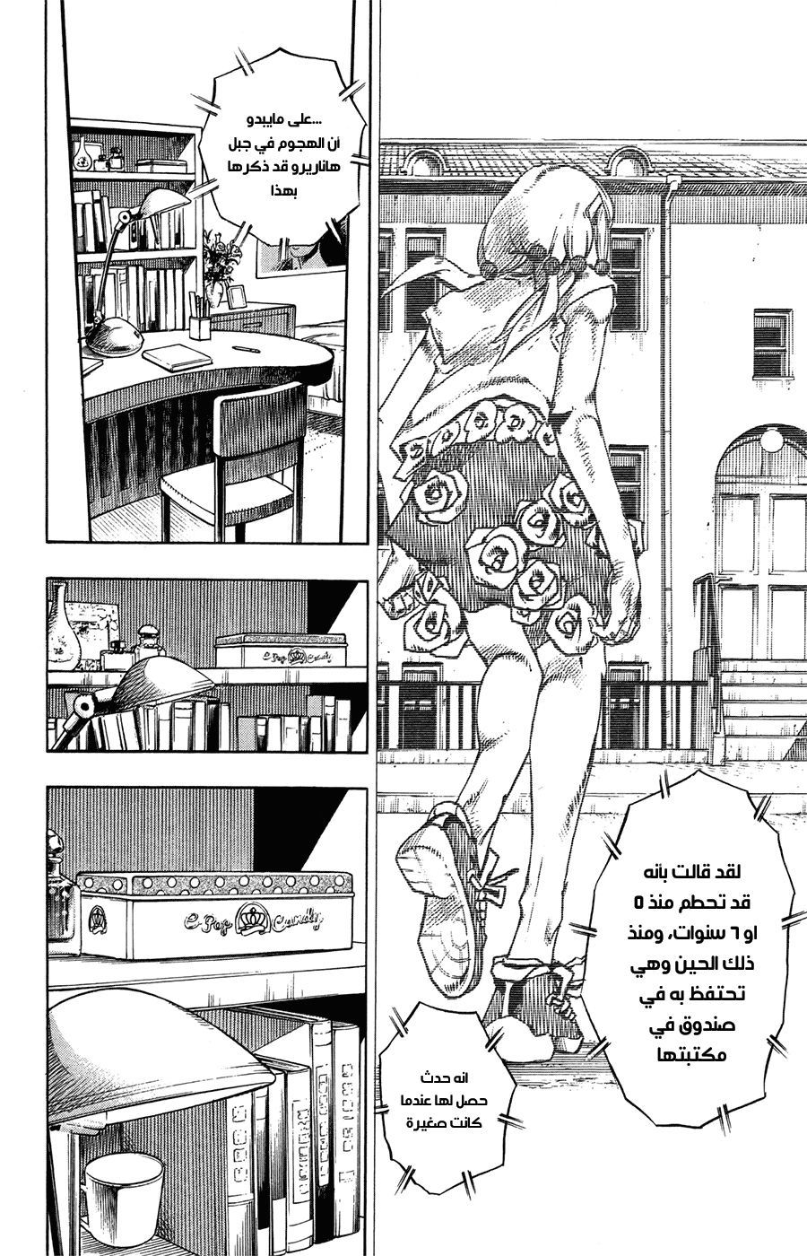 JoJo's Bizarre Adventure Part 8 - JoJolion: Chapter 72 - Page 18