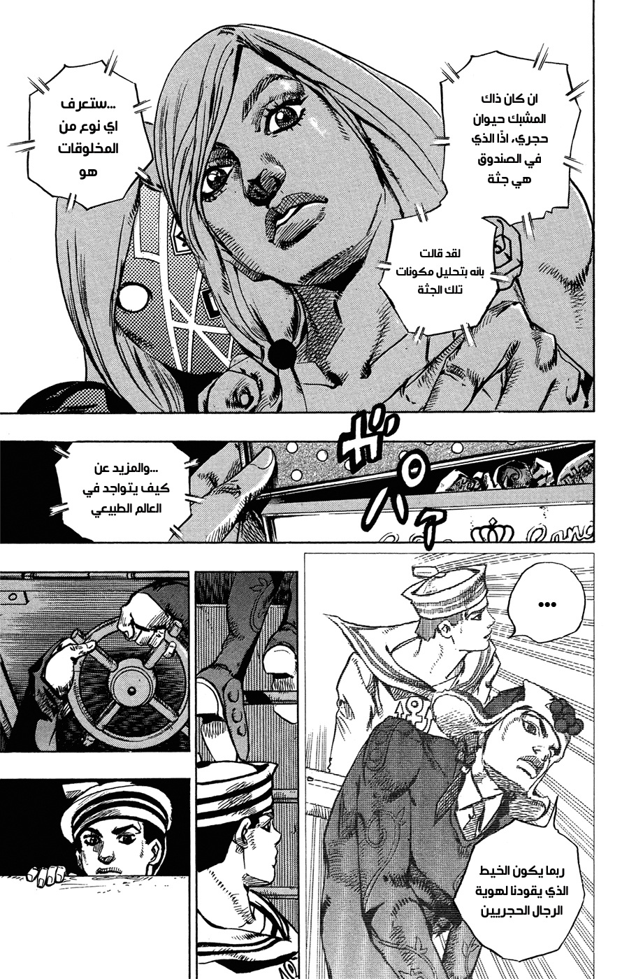 JoJo's Bizarre Adventure Part 8 - JoJolion: Chapter 72 - Page 19