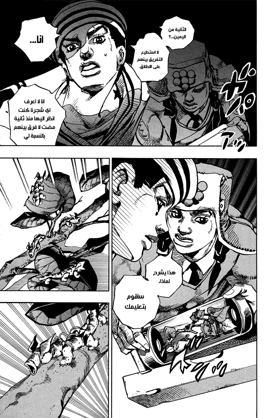 JoJo's Bizarre Adventure Part 8 - JoJolion: Chapter 72 - Page 23