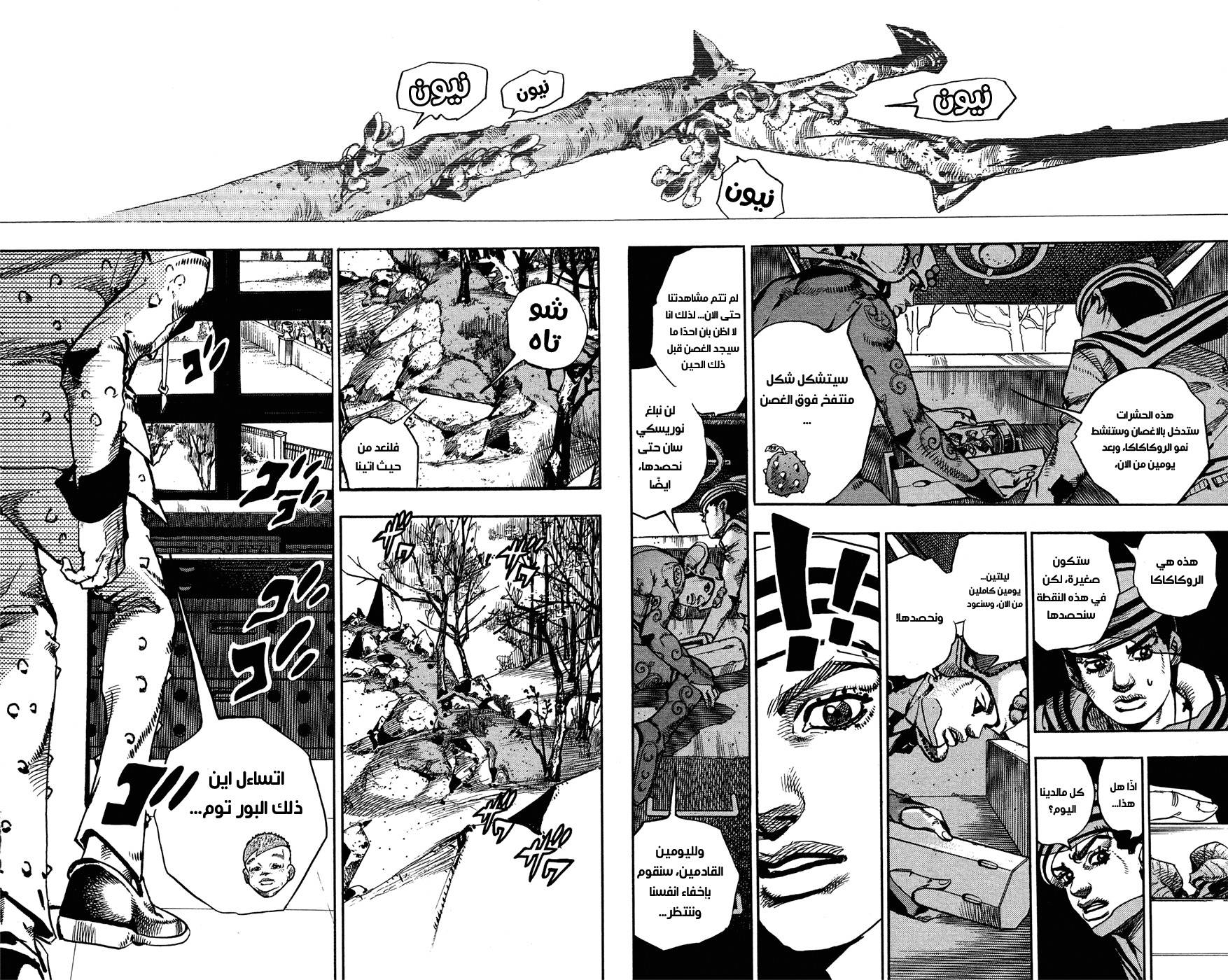 JoJo's Bizarre Adventure Part 8 - JoJolion: Chapter 72 - Page 26