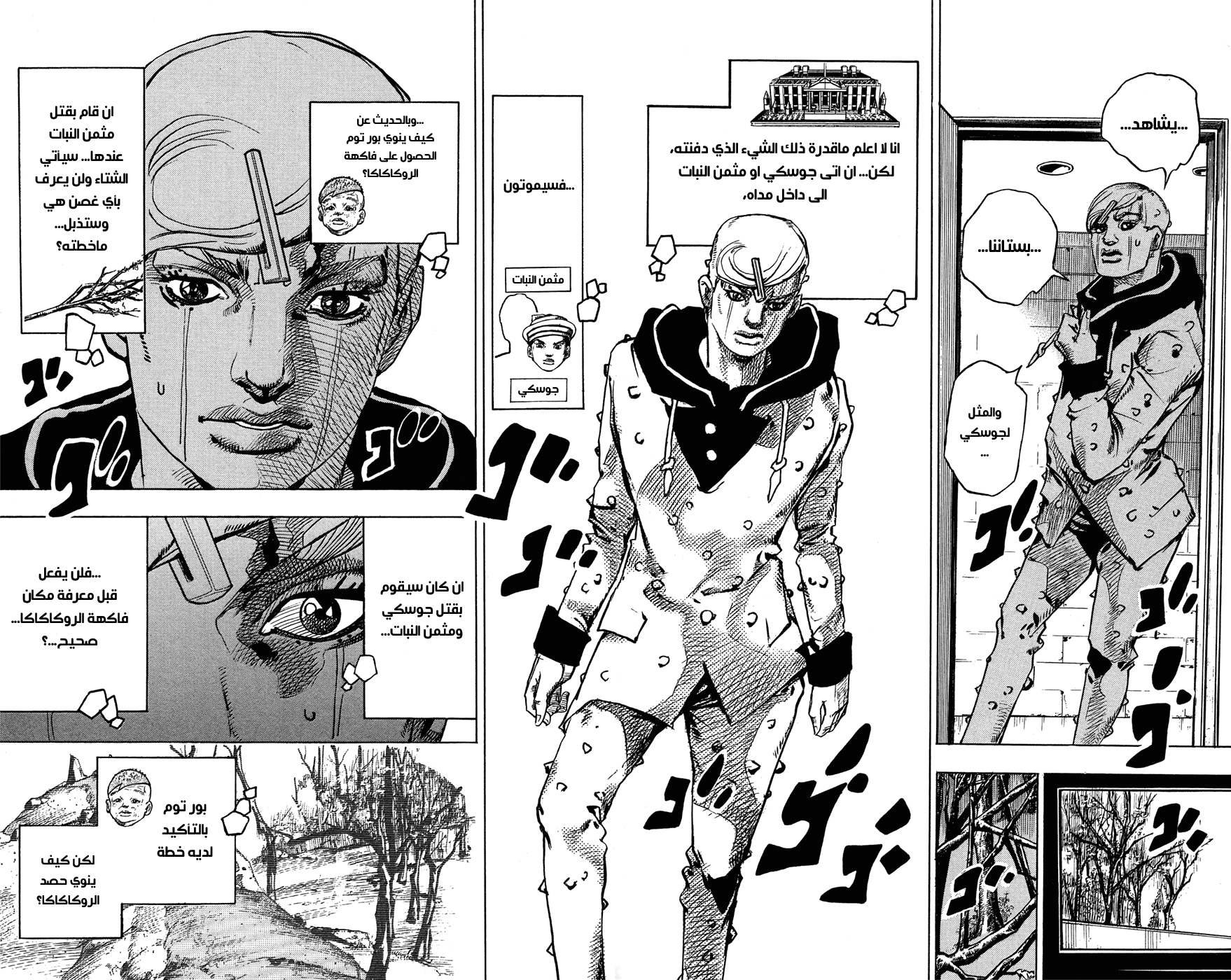 JoJo's Bizarre Adventure Part 8 - JoJolion: Chapter 72 - Page 27
