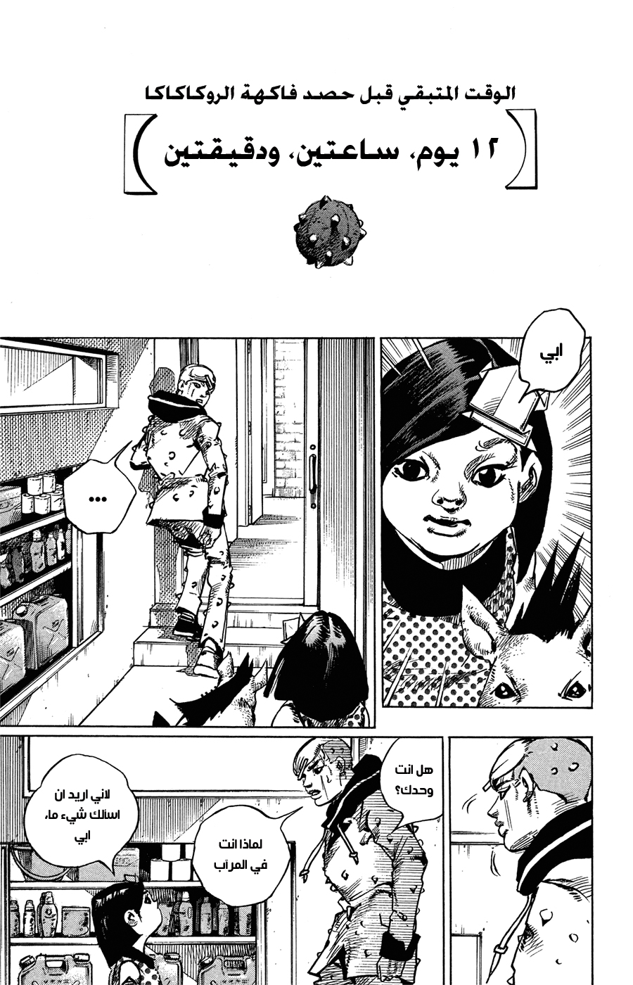 JoJo's Bizarre Adventure Part 8 - JoJolion: Chapter 72 - Page 29