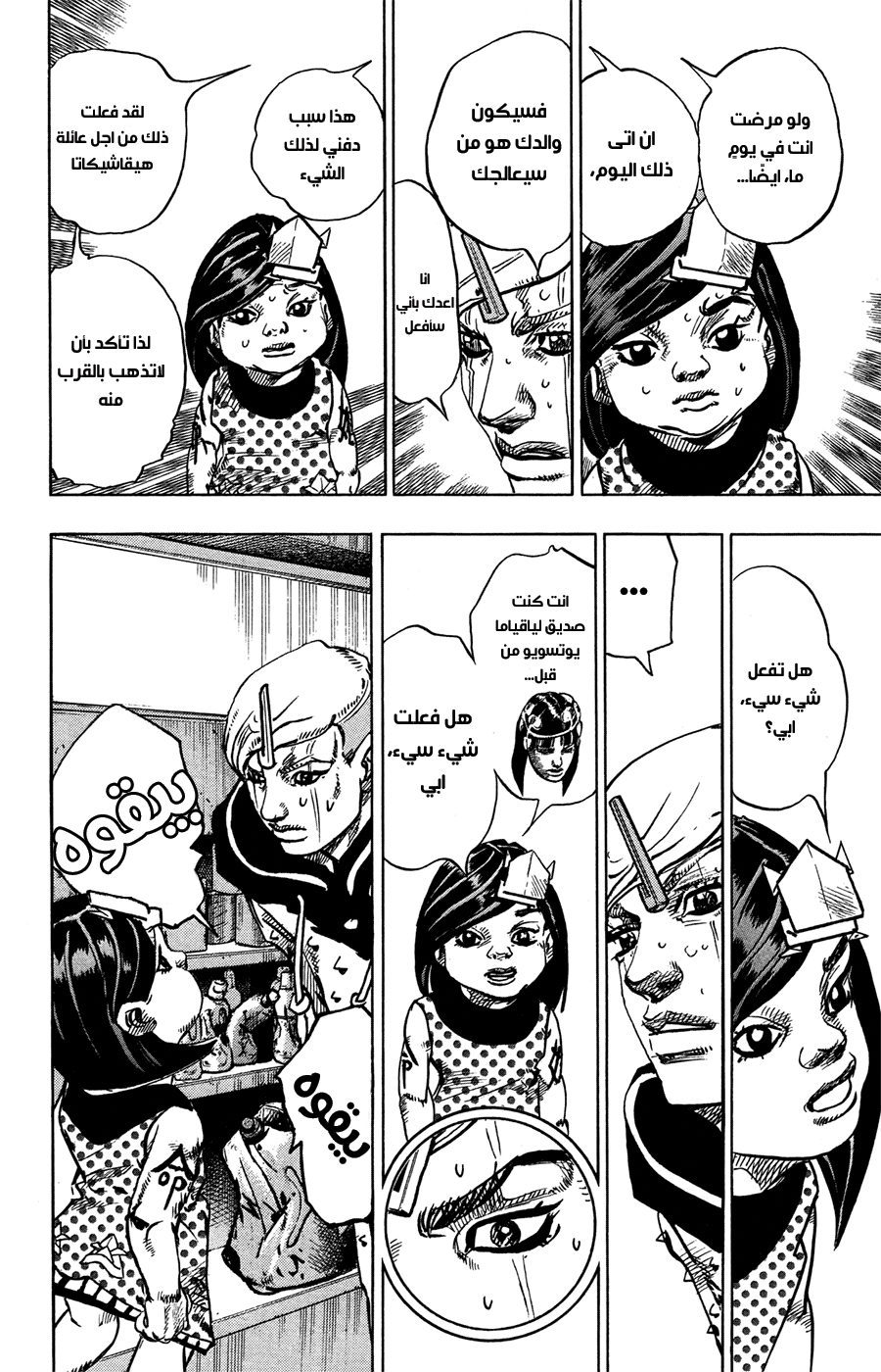 JoJo's Bizarre Adventure Part 8 - JoJolion: Chapter 72 - Page 32