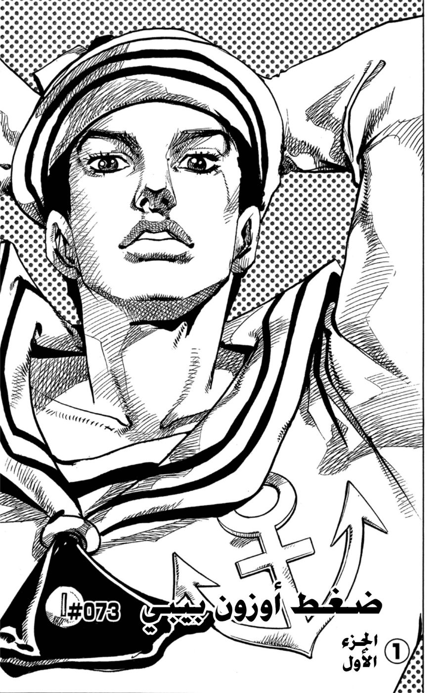 JoJo's Bizarre Adventure Part 8 - JoJolion: Chapter 73 - Page 2