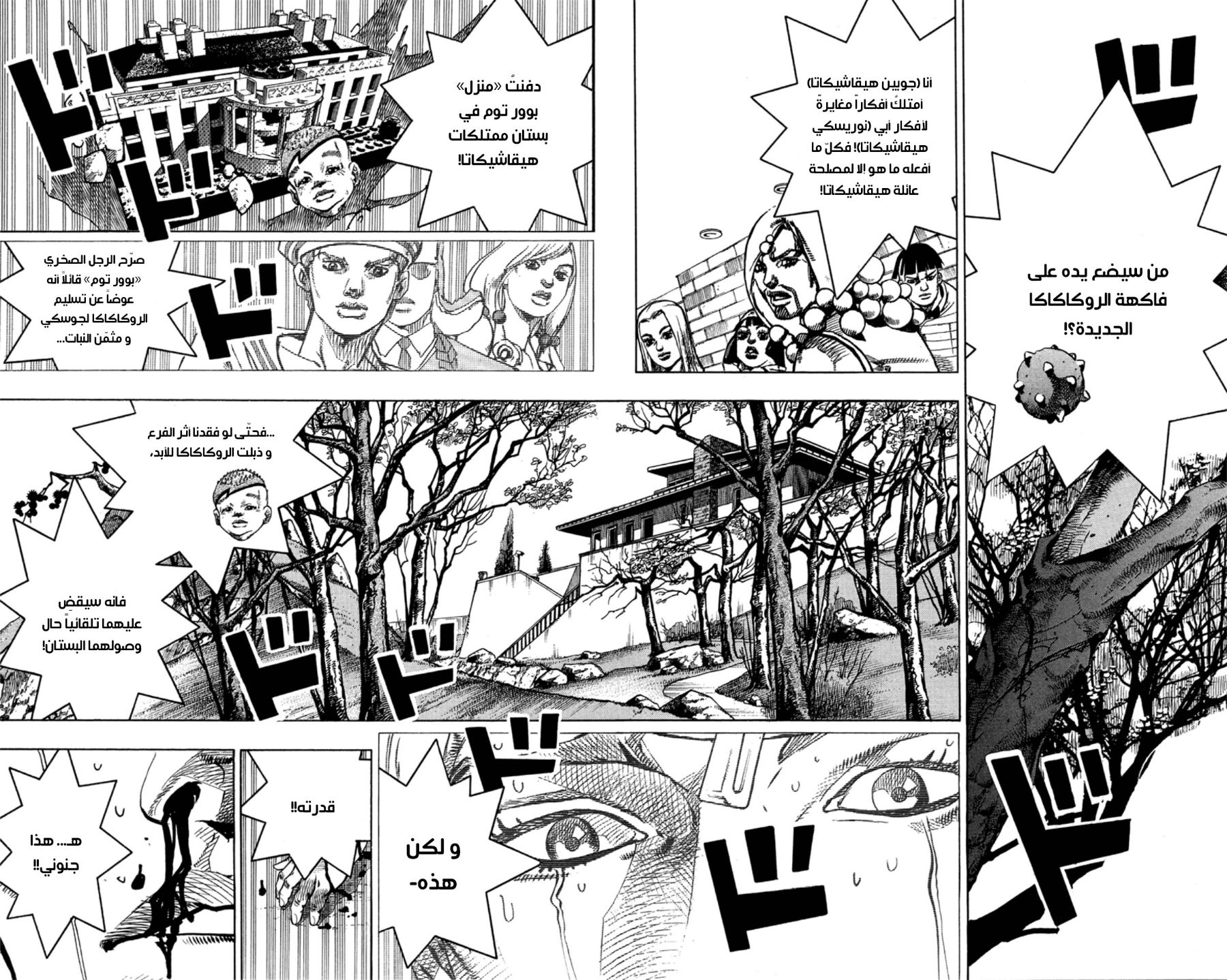 JoJo's Bizarre Adventure Part 8 - JoJolion: Chapter 73 - Page 3