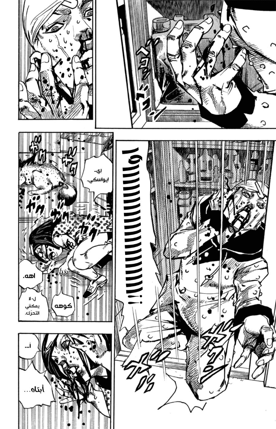 JoJo's Bizarre Adventure Part 8 - JoJolion: Chapter 73 - Page 5