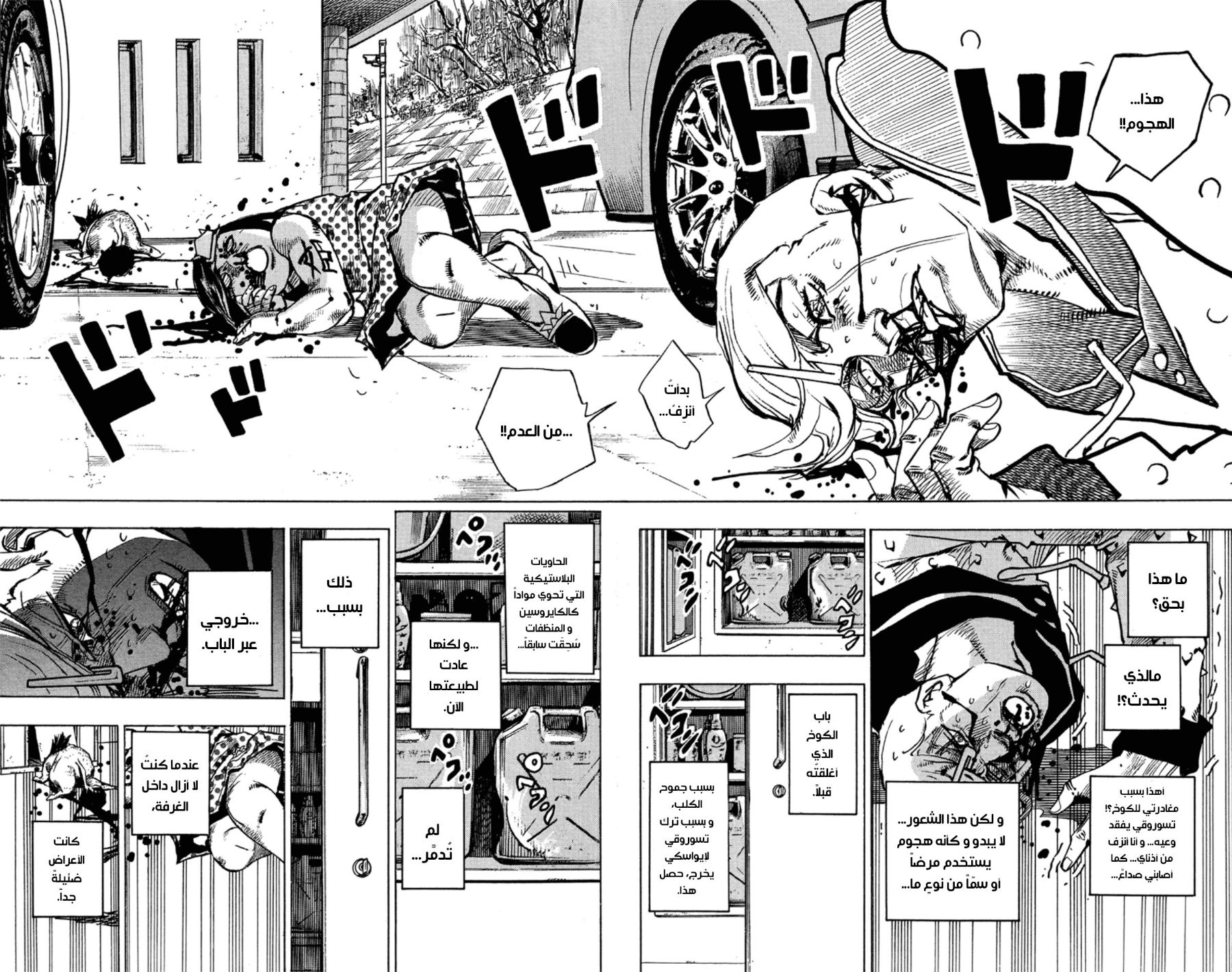 JoJo's Bizarre Adventure Part 8 - JoJolion: Chapter 73 - Page 9