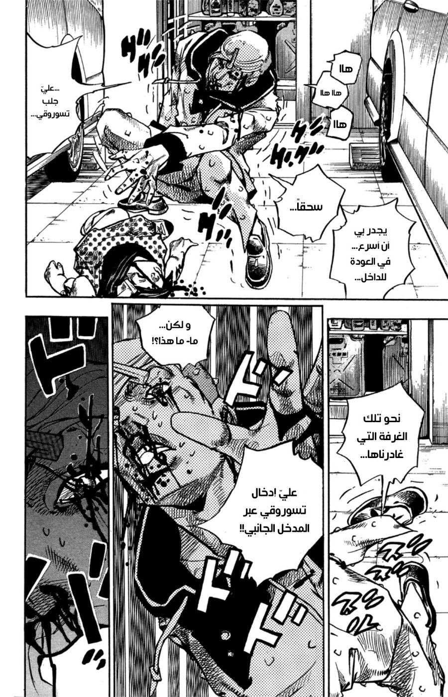 JoJo's Bizarre Adventure Part 8 - JoJolion: Chapter 73 - Page 10