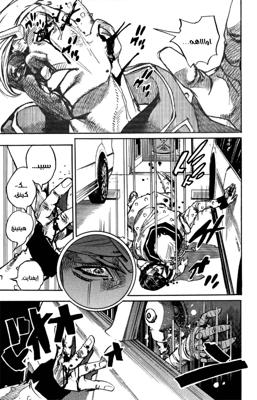 JoJo's Bizarre Adventure Part 8 - JoJolion: Chapter 73 - Page 11